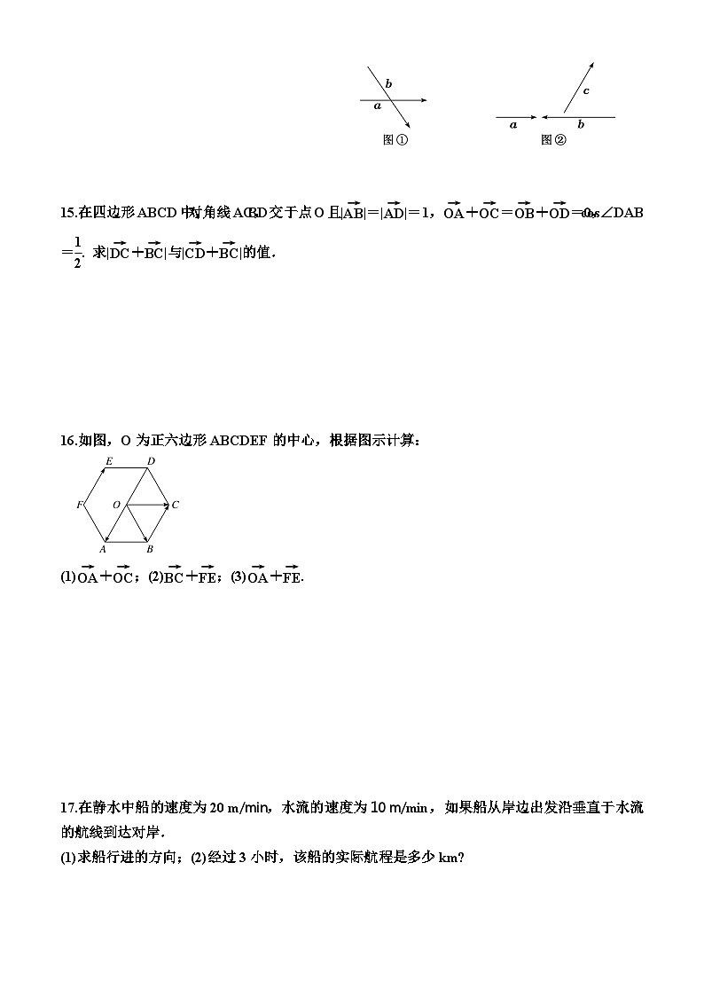 【同步练习】高中数学人教A版(2019)必修第二册--6.2.1 向量的加法运算 同步练习（含解析）03