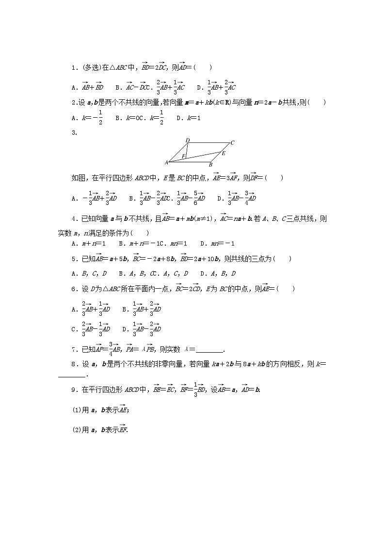【同步练习】高中数学人教A版(2019)必修第二册--6.2.3向量的数乘运算 课时作业（含解析）02