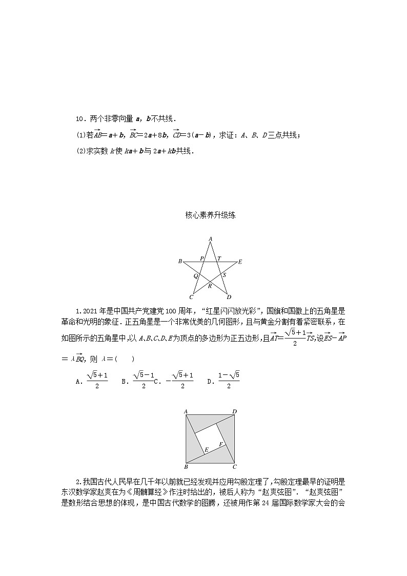 【同步练习】高中数学人教A版(2019)必修第二册--6.2.3向量的数乘运算 课时作业（含解析）03