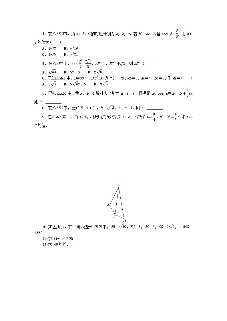 【同步练习】高中数学人教A版(2019)必修第二册--6.4.3余弦定理正弦定理 第1课时 余弦定理 课时作业（含解析）02