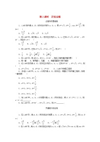 【同步练习】高中数学人教A版(2019)必修第二册--6.4.3余弦定理正弦定理 第2课时 正弦定理 课时作业（含解析）