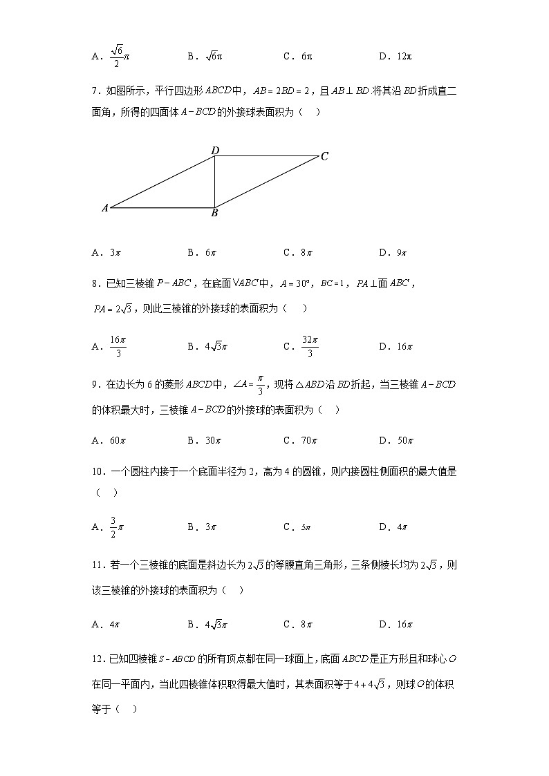 【同步练习】高中数学人教A版(2019)必修第二册--8-3简单几何体的表面积与体积 课时练习 含答案第2页