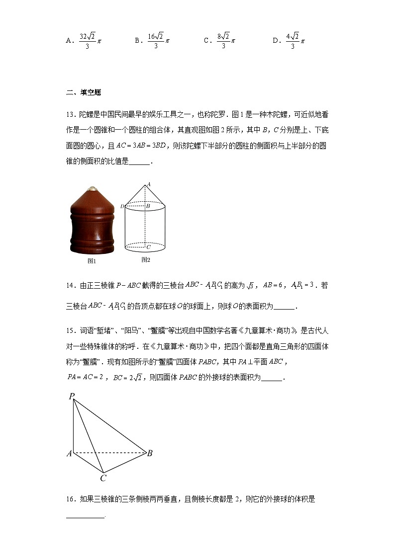 【同步练习】高中数学人教A版(2019)必修第二册--8-3简单几何体的表面积与体积 课时练习 含答案第3页