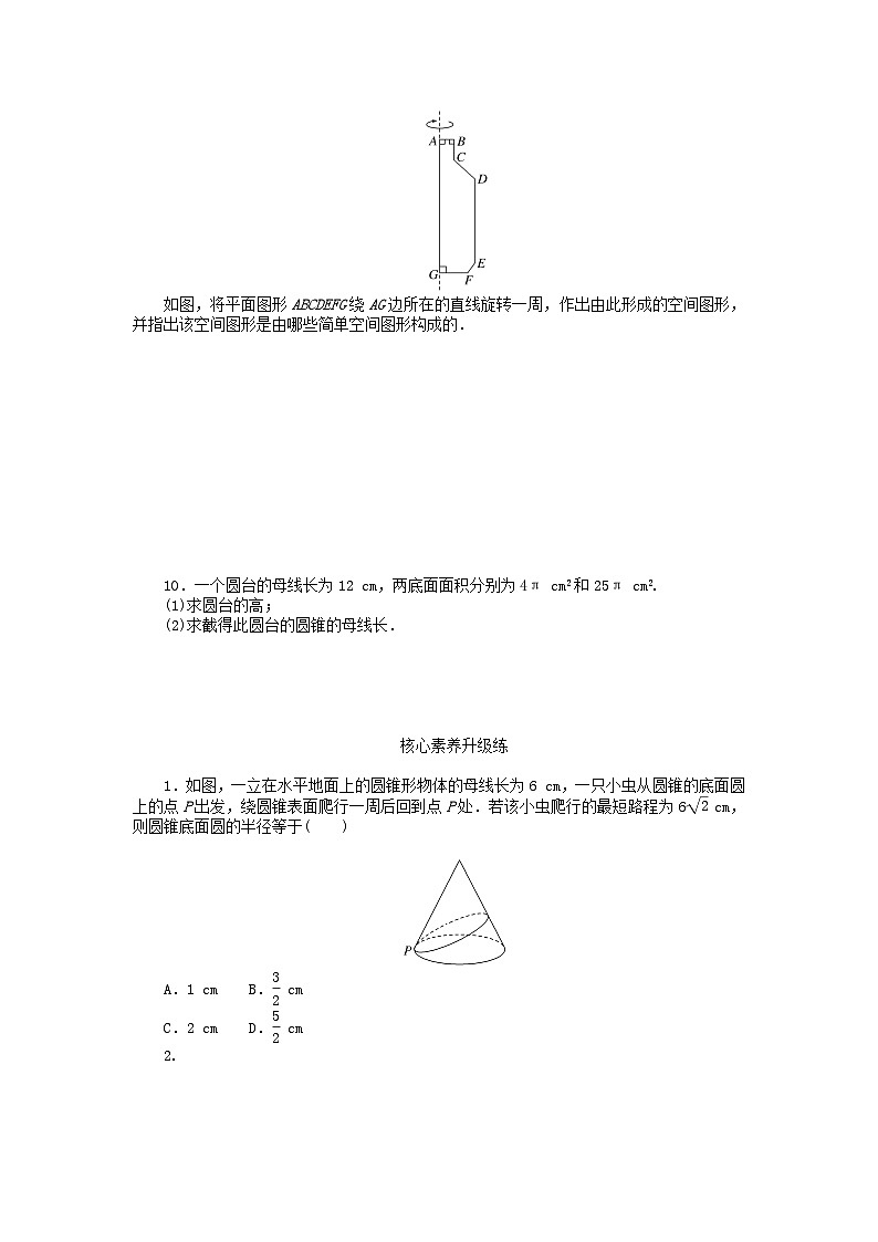 【同步练习】高中数学人教A版(2019)必修第二册--8.1基本立体图形 第2课时 圆柱、圆锥、圆台、球简单组合体的结构特征 课时作业（含解析）第3页
