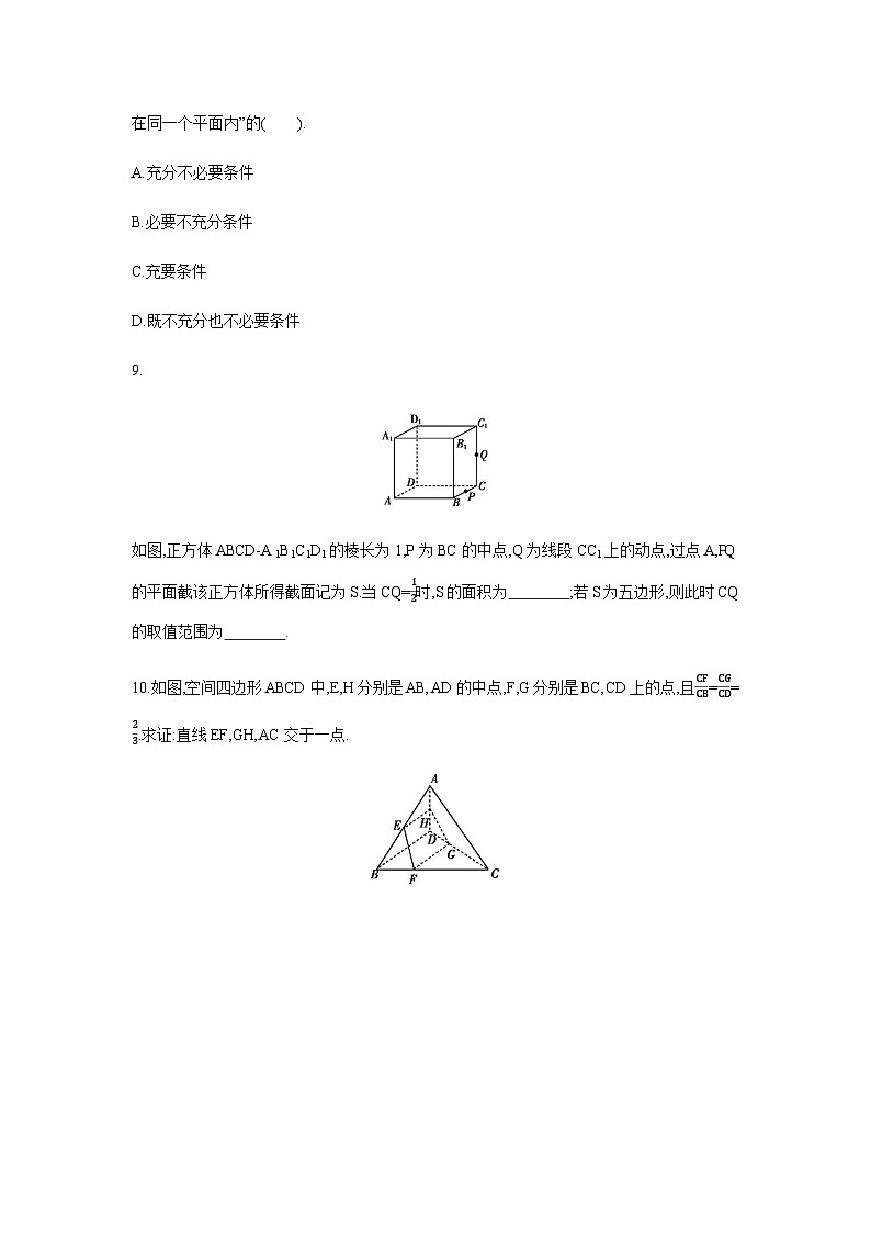 【同步练习】高中数学人教A版(2019)必修第二册--8.4  空间点、直线、平面之间的位置关系  课时1  平面 练习（含解析）03