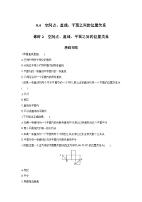 【同步练习】高中数学人教A版(2019)必修第二册--8.4  空间点、直线、平面之间的位置关系  课时2  空间点、直线、平面之间的位置关系 练习（含解析）