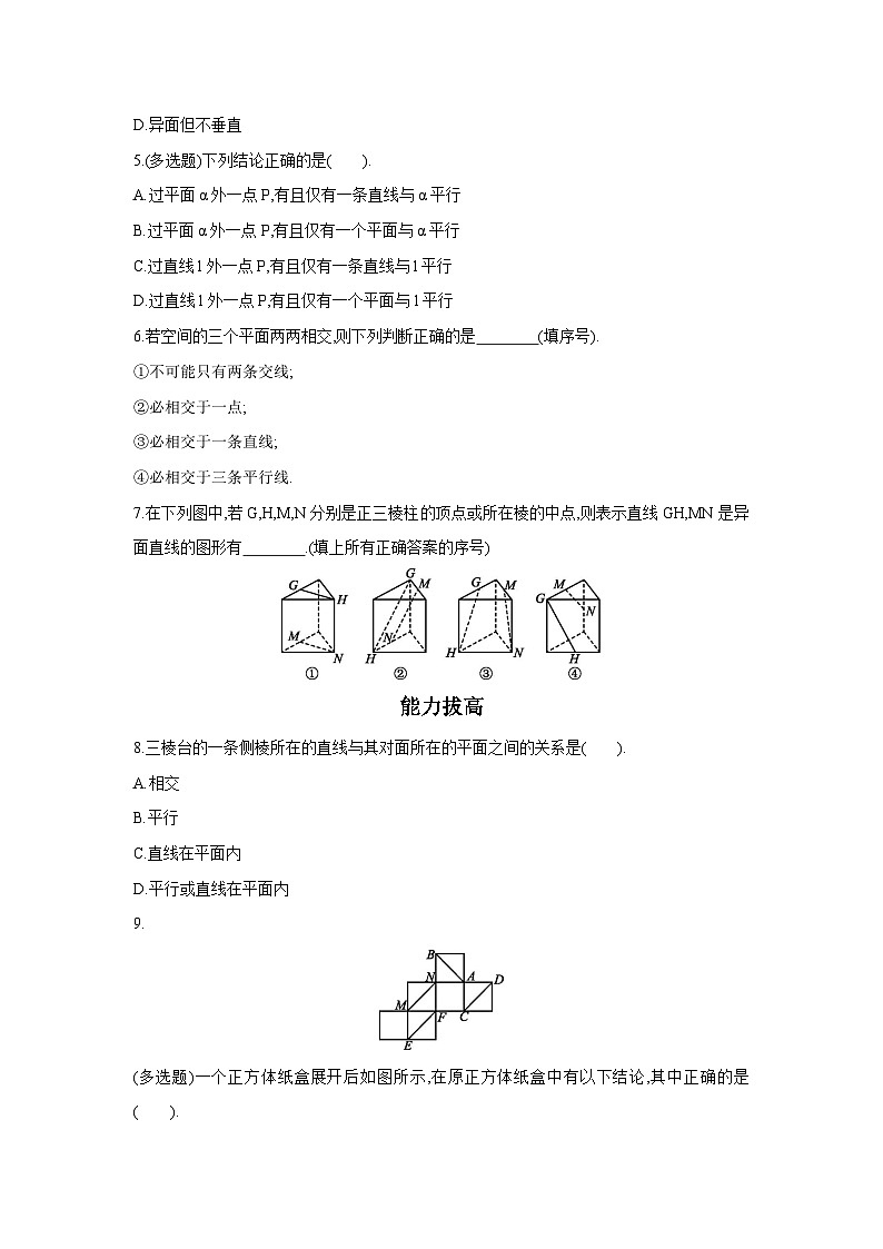 【同步练习】高中数学人教A版(2019)必修第二册--8.4  空间点、直线、平面之间的位置关系  课时2  空间点、直线、平面之间的位置关系 练习（含解析）02
