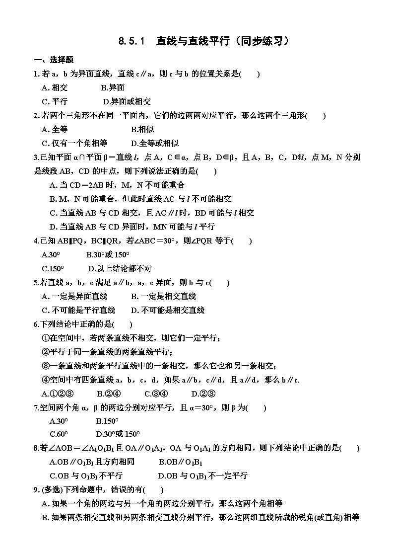 【同步练习】高中数学人教A版(2019)必修第二册--8.5.1  直线与直线平行（同步练习）（含答案）01