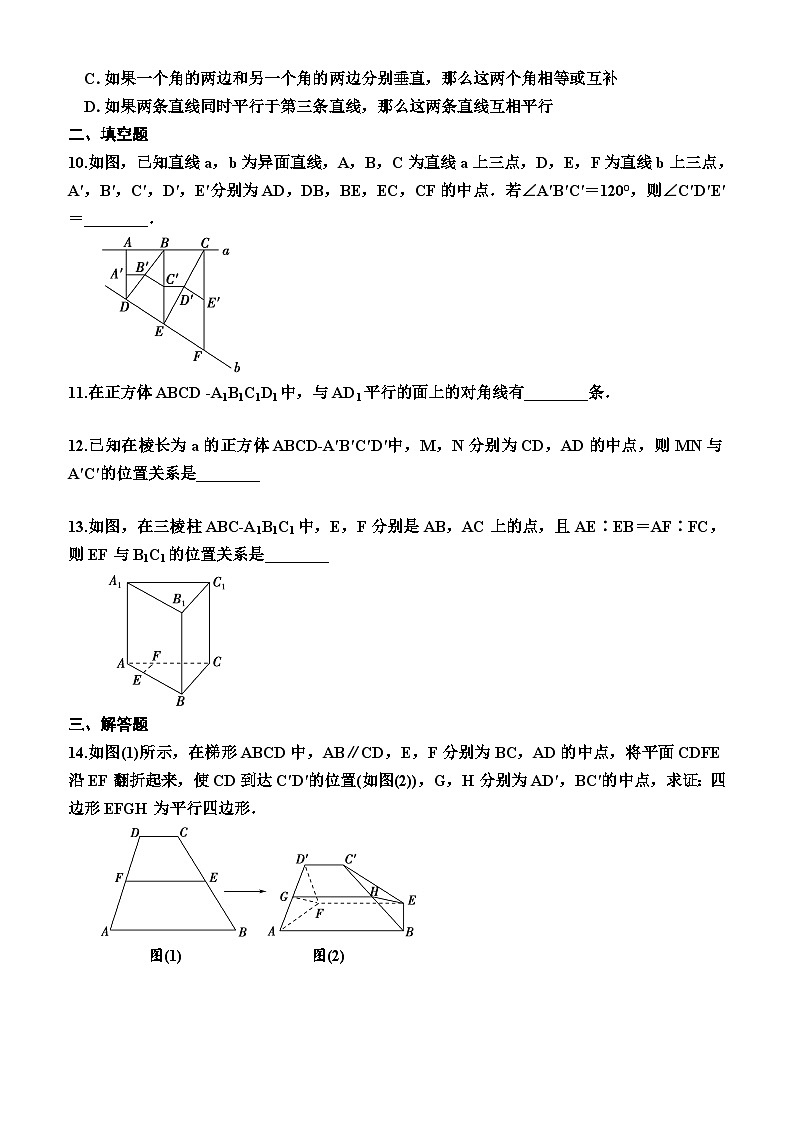 【同步练习】高中数学人教A版(2019)必修第二册--8.5.1  直线与直线平行（同步练习）（含答案）02