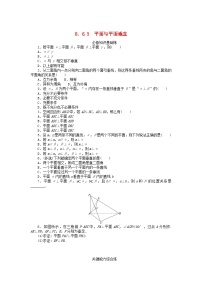 【同步练习】高中数学人教A版(2019)必修第二册--8.6.3平面与平面垂直  课时作业（含解析）