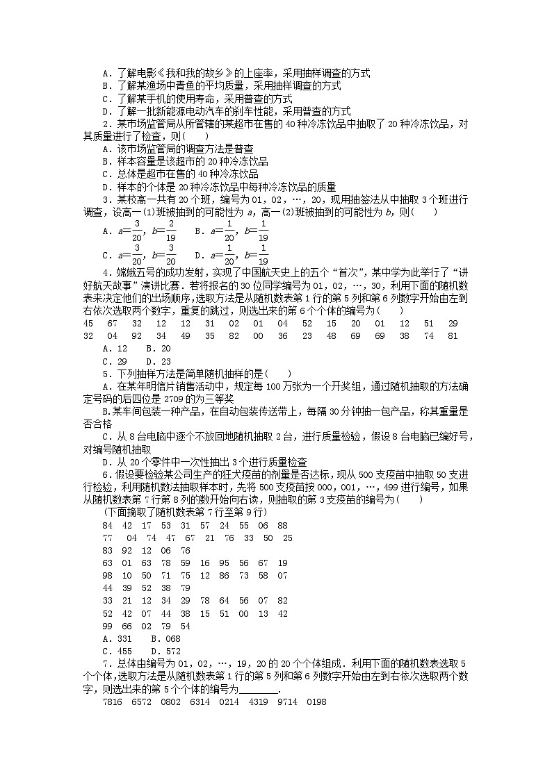 【同步练习】高中数学人教A版(2019)必修第二册--9.1.1简单随机抽样 课时作业（含解析）02