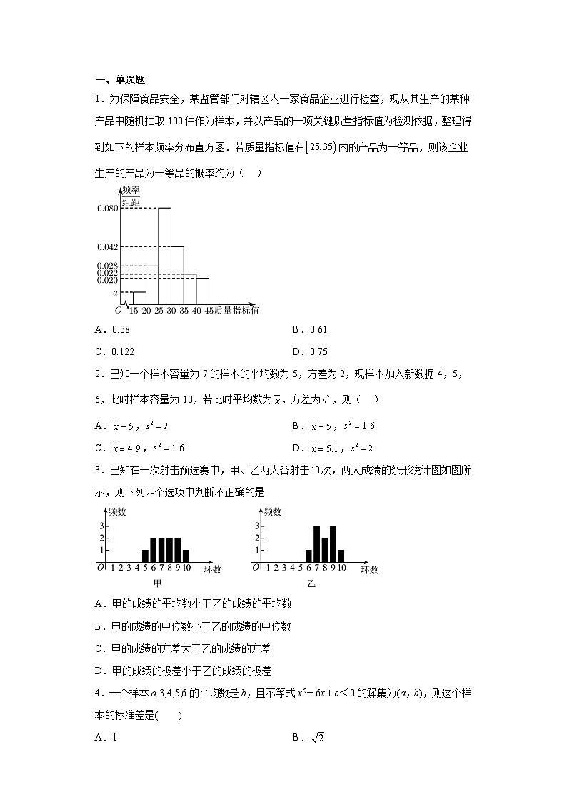 【同步练习】高中数学人教A版(2019)必修第二册--9.3统计案例 课时作业（含答案）第1页