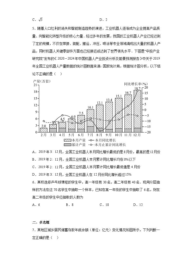 【同步练习】高中数学人教A版(2019)必修第二册--9.3统计案例 课时作业（含答案）第2页