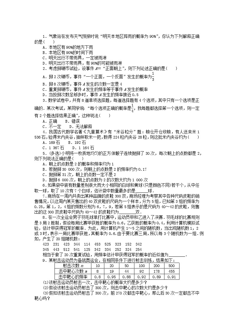 【同步练习】高中数学人教A版(2019)必修第二册--第十章概率10.3频率与概率 课时作业（含解析）02