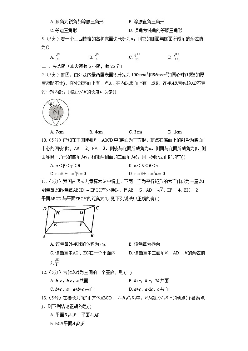 【阶段测试】高中数学人教A版(2019)选修第一册--《第一章 空间向量与立体几何》单元测试4（含解析）02