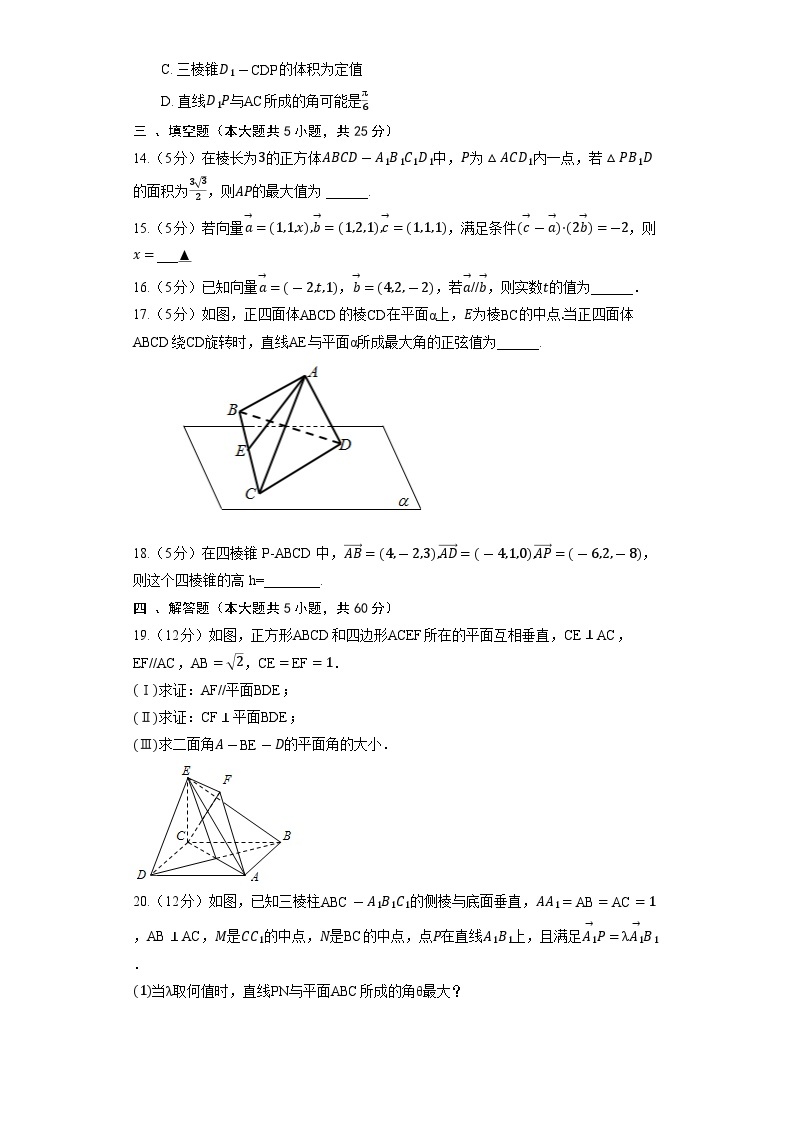 【阶段测试】高中数学人教A版(2019)选修第一册--《第一章 空间向量与立体几何》单元测试4（含解析）03