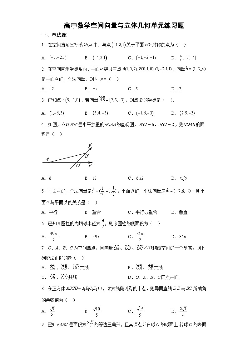【阶段测试】高中数学人教A版(2019)选修第一册--空间向量与立体几何单元 练习题（含解析）01