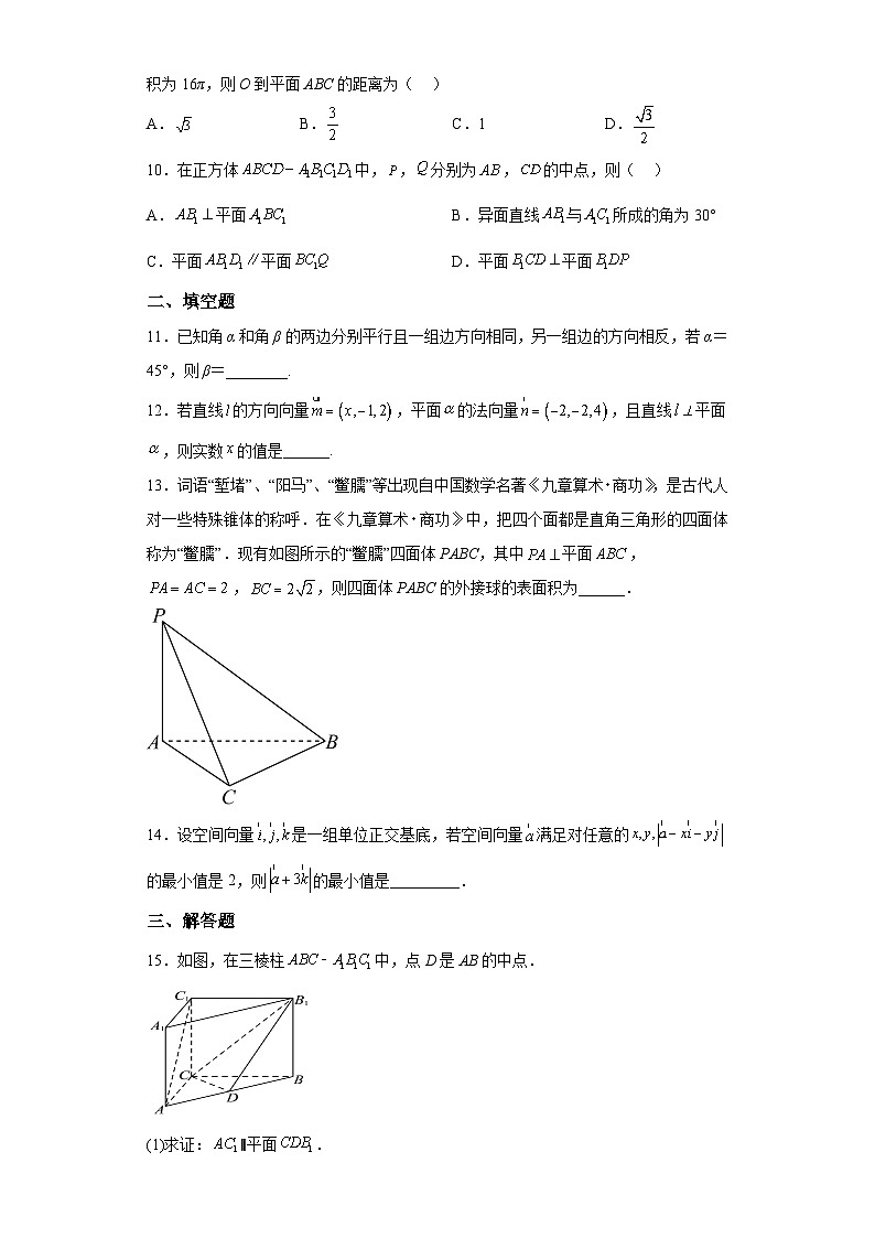【阶段测试】高中数学人教A版(2019)选修第一册--空间向量与立体几何单元 练习题（含解析）02