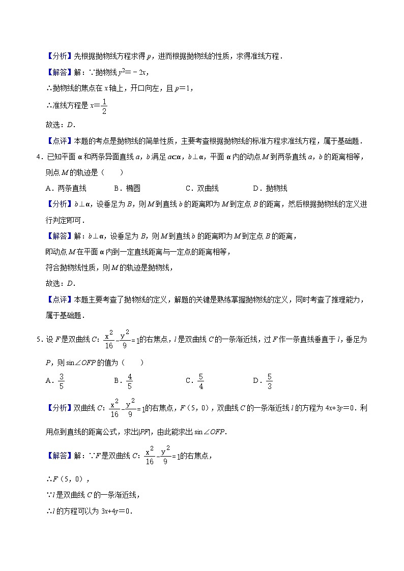 【阶段测试】高中数学人教A版(2019)选修第一册--第 3 章圆锥曲线的方程（单元测试）含解析02