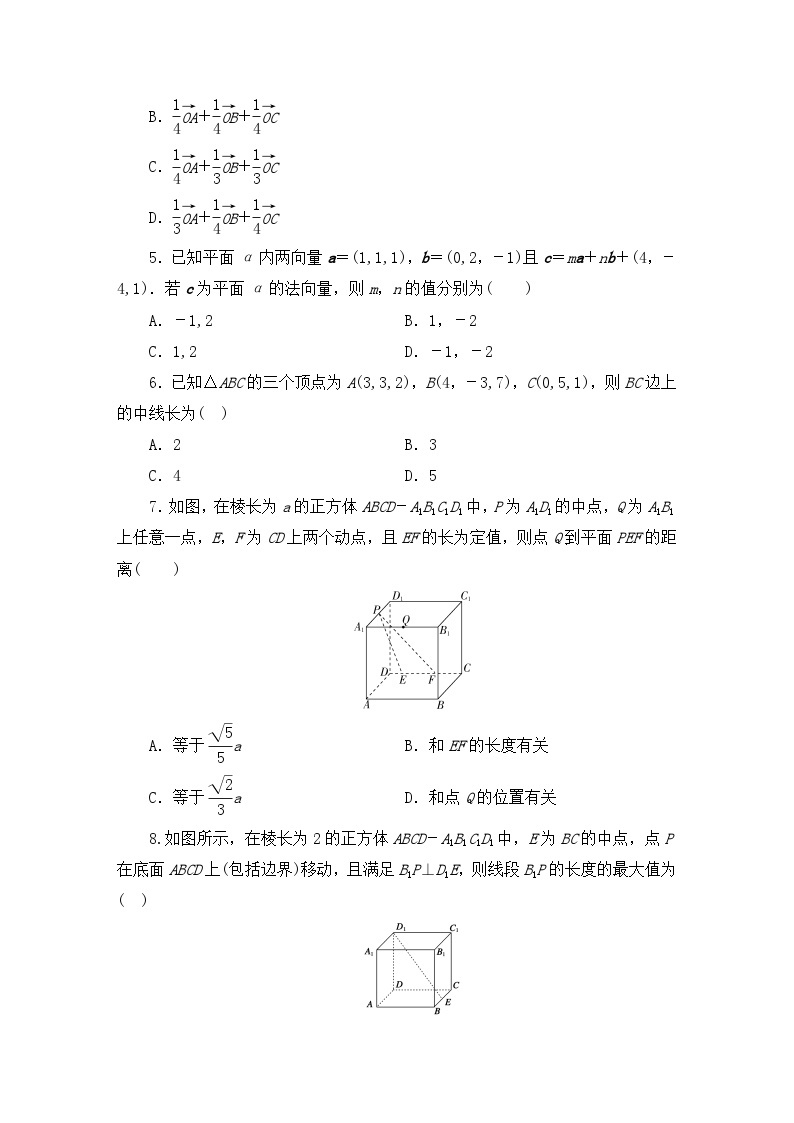 【阶段测试】高中数学人教A版(2019)选修第一册--第1章 空间向量与立体几何 综合测试题（原卷版+解析版）02