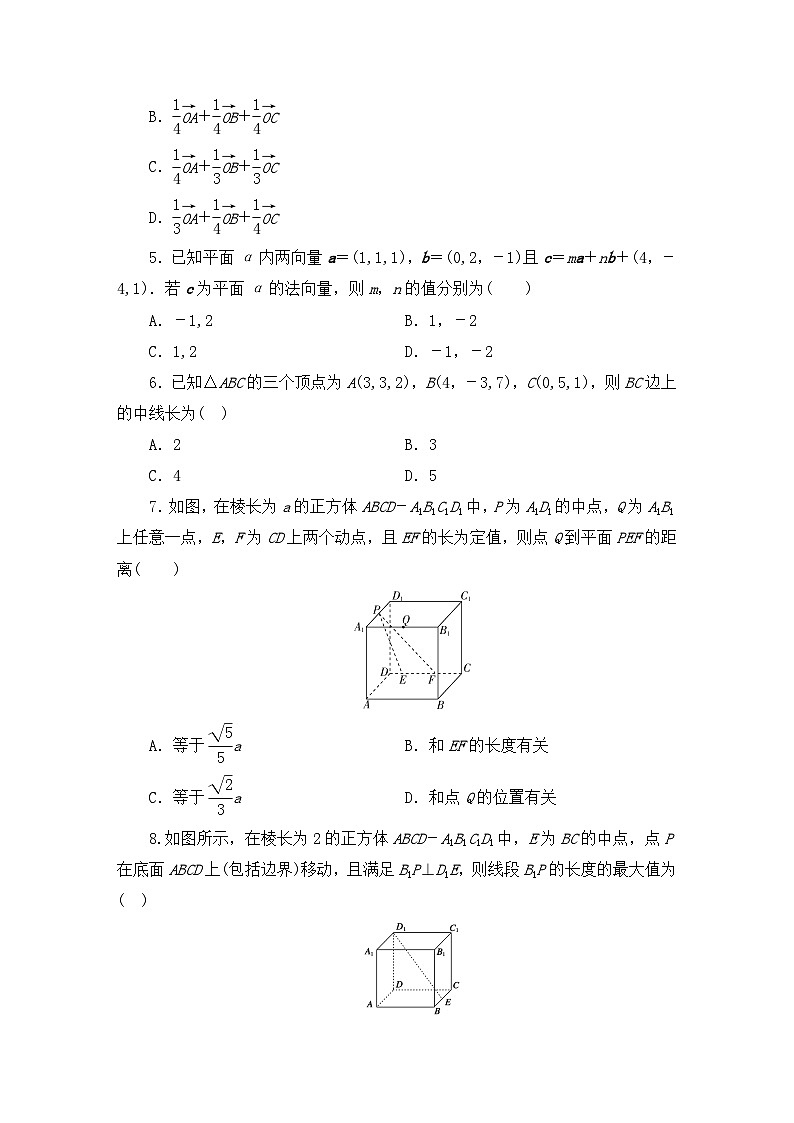 【阶段测试】高中数学人教A版(2019)选修第一册--第1章 空间向量与立体几何 综合测试题（原卷版+解析版）02