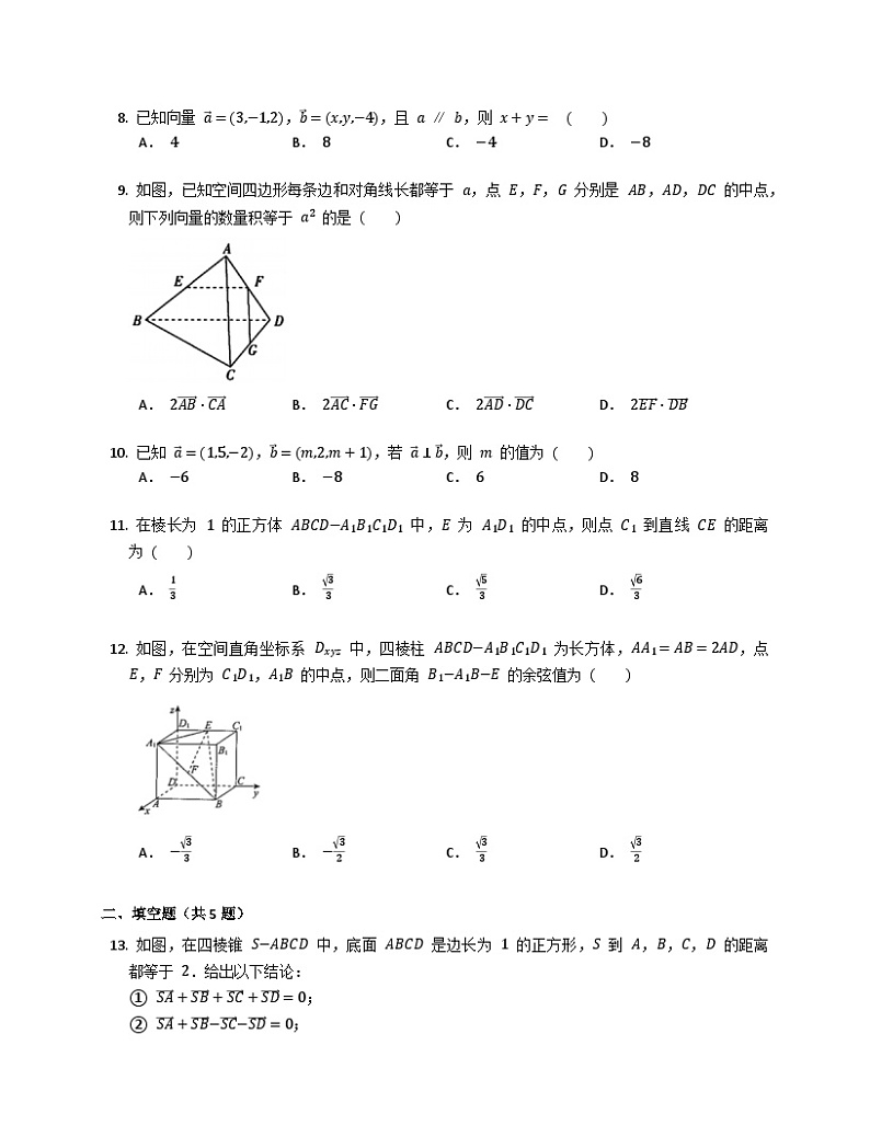 【阶段测试】高中数学人教A版(2019)选修第一册--第一章空间向量与立体几何 单元测试（含答案）02