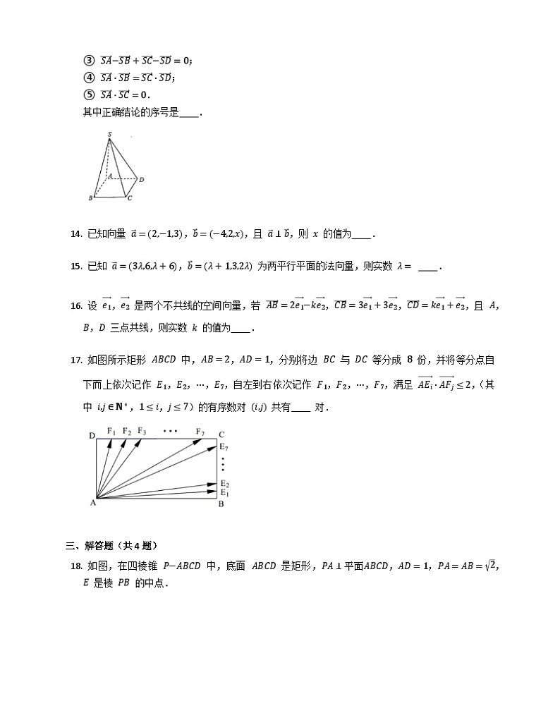 【阶段测试】高中数学人教A版(2019)选修第一册--第一章空间向量与立体几何 单元测试（含答案）03