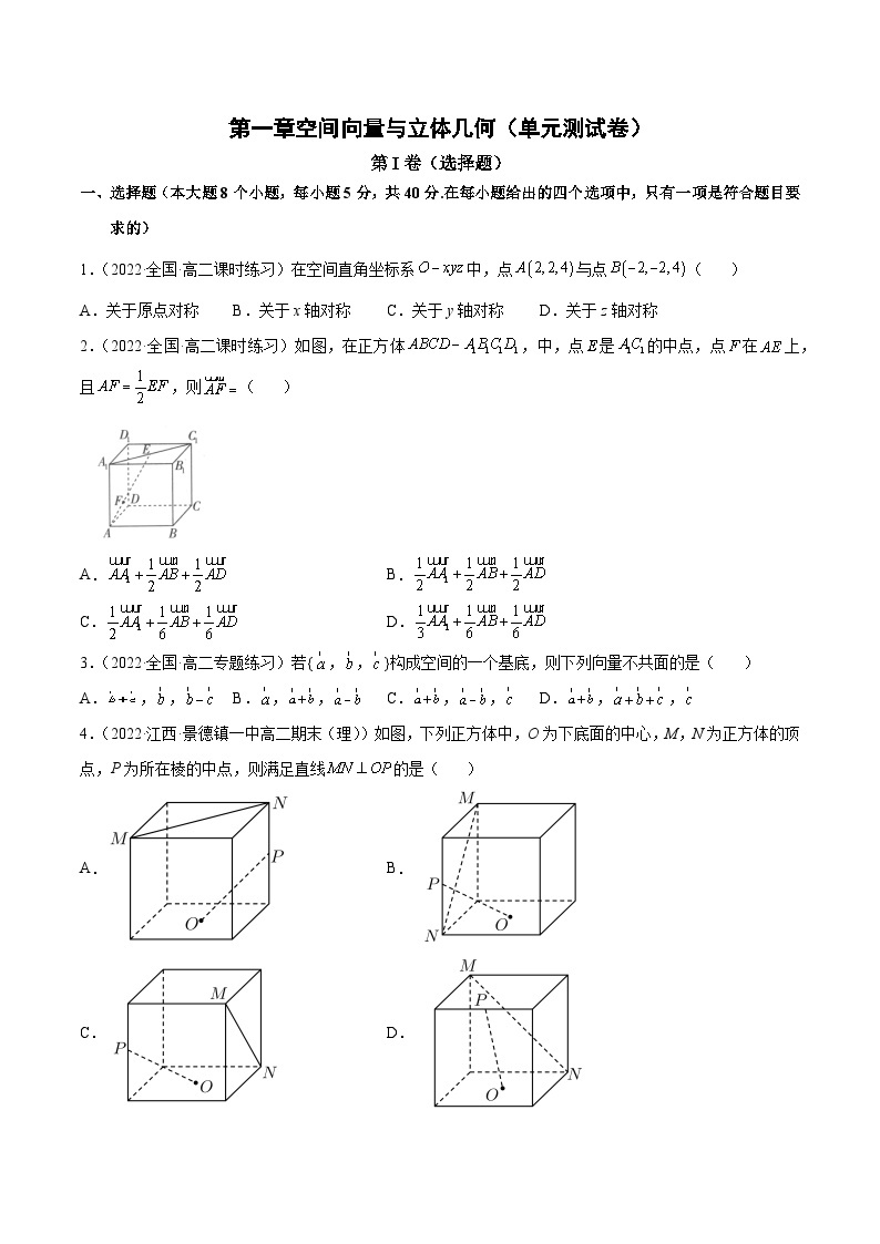 【阶段测试】高中数学人教A版(2019)选修第一册--第一章空间向量与立体几何（单元测试卷）（解析版）01
