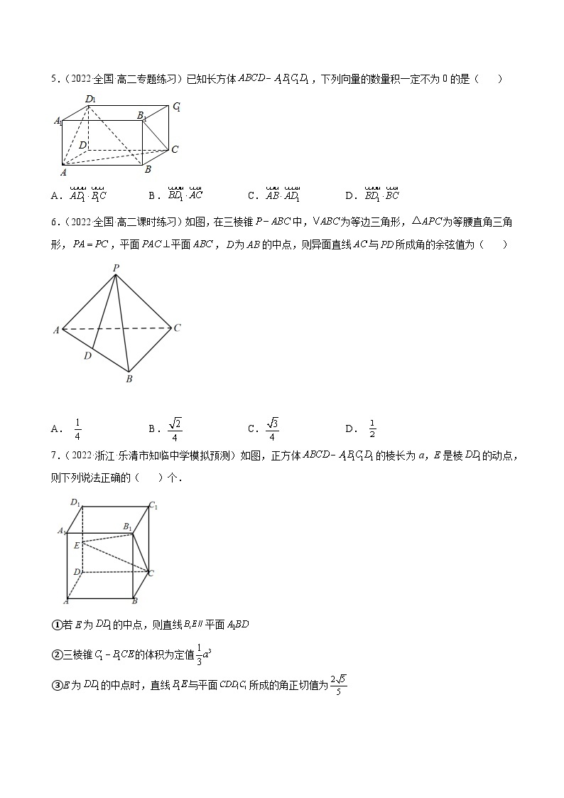 【阶段测试】高中数学人教A版(2019)选修第一册--第一章空间向量与立体几何（单元测试卷）（解析版）02