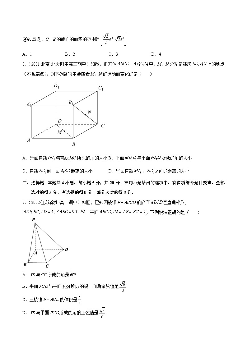 【阶段测试】高中数学人教A版(2019)选修第一册--第一章空间向量与立体几何（单元测试卷）（解析版）03