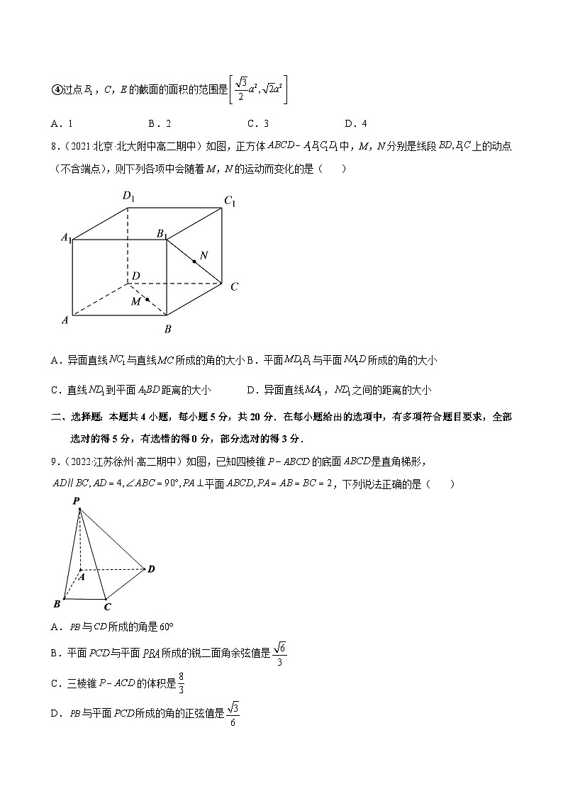 【阶段测试】高中数学人教A版(2019)选修第一册--第一章空间向量与立体几何（单元测试卷）（解析版）03