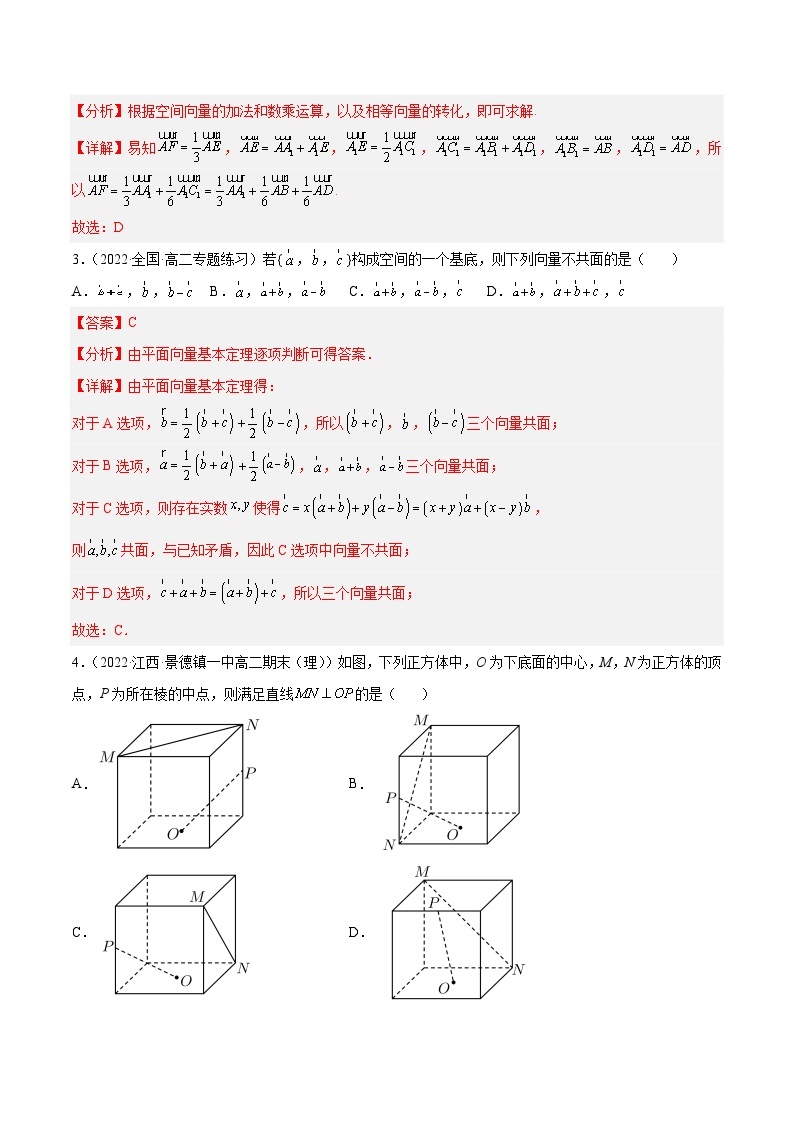 【阶段测试】高中数学人教A版(2019)选修第一册--第一章空间向量与立体几何（单元测试卷）（解析版）02