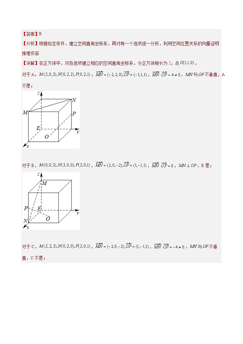 【阶段测试】高中数学人教A版(2019)选修第一册--第一章空间向量与立体几何（单元测试卷）（解析版）03