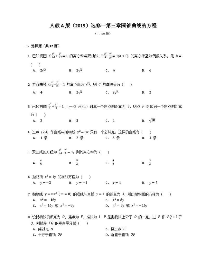【阶段测试】高中数学人教A版(2019)选修第一册--第三章 圆锥曲线的方程 单元测试（含解析）01