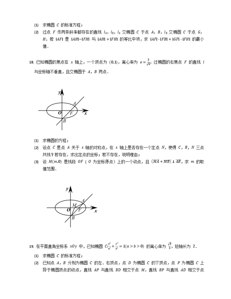 【阶段测试】高中数学人教A版(2019)选修第一册--第三章 圆锥曲线的方程 单元测试（含解析）03