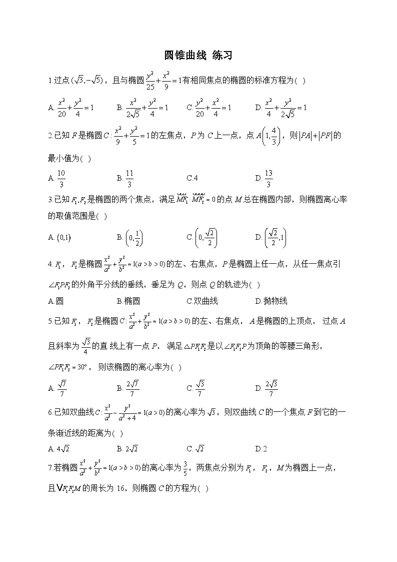 【阶段测试】高中数学人教A版(2019)选修第一册--第三章 圆锥曲线的方程 练习（含解析）01