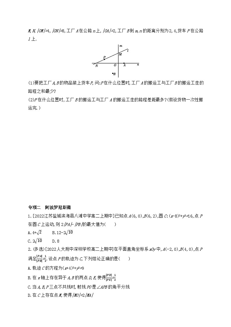 【阶段测试】高中数学人教A版(2019)选修第一册--第二章 直线和圆的方程 专项拓展训练（一）（含解析）02