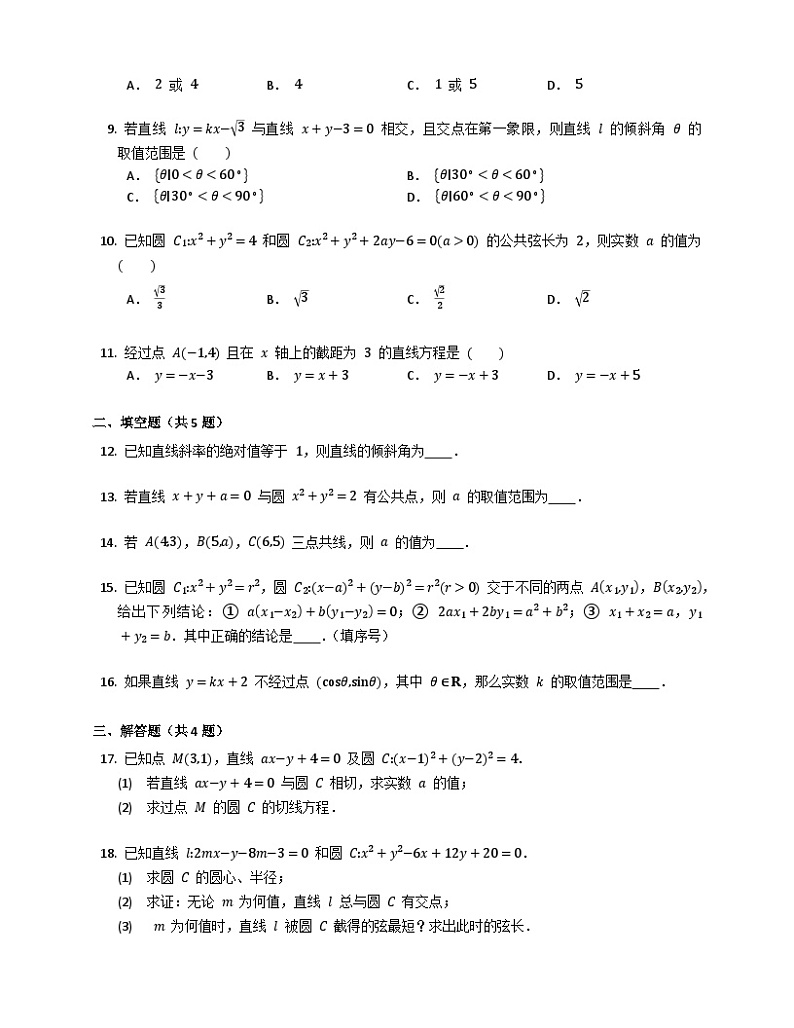 【阶段测试】高中数学人教A版(2019)选修第一册--第二章 直线和圆的方程 单元测试（含解析）02