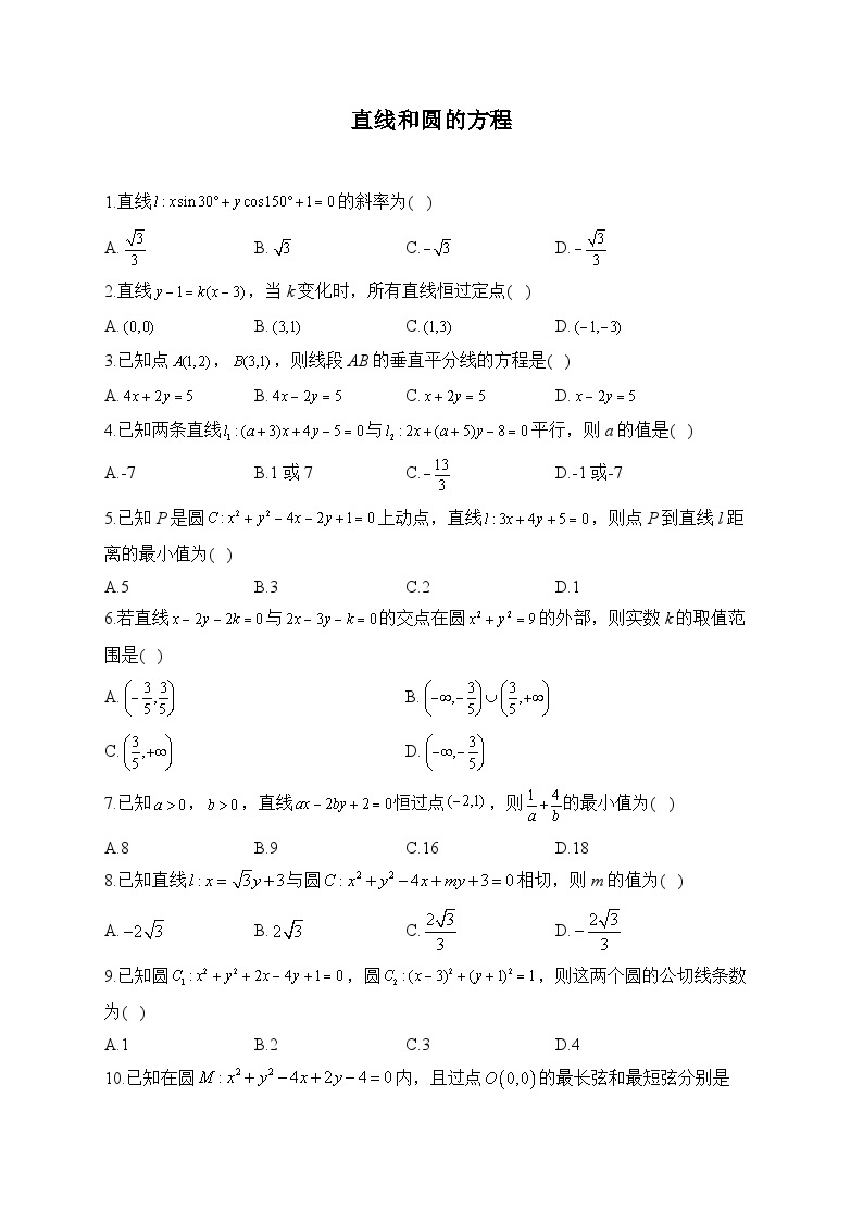 【阶段测试】高中数学人教A版(2019)选修第一册--第二章 直线和圆的方程 练习（含解析）01