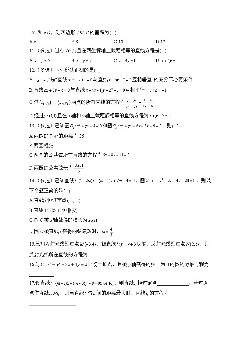 【阶段测试】高中数学人教A版(2019)选修第一册--第二章 直线和圆的方程 练习（含解析）02