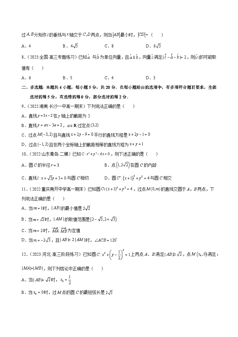 【阶段测试】高中数学人教A版(2019)选修第一册--第二章直线和圆的方程（单元测试卷）（解析版）02