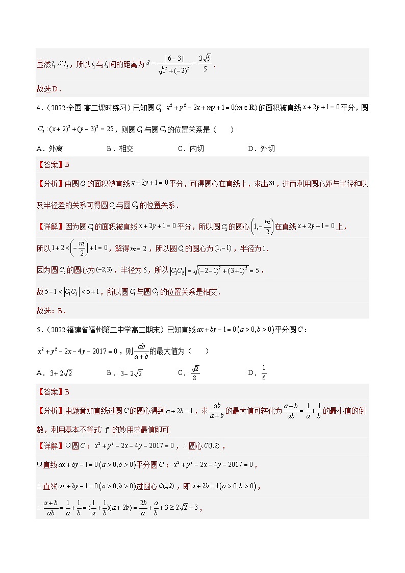 【阶段测试】高中数学人教A版(2019)选修第一册--第二章直线和圆的方程（单元测试卷）（解析版）02