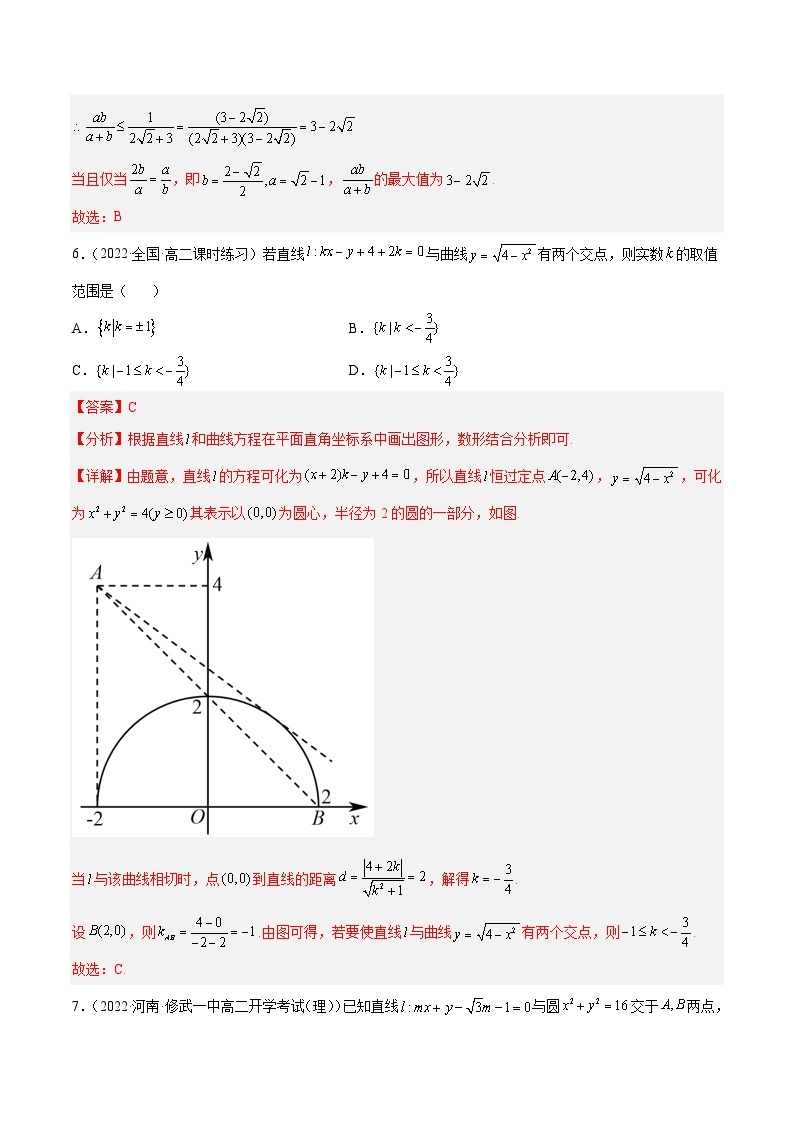 【阶段测试】高中数学人教A版(2019)选修第一册--第二章直线和圆的方程（单元测试卷）（解析版）03