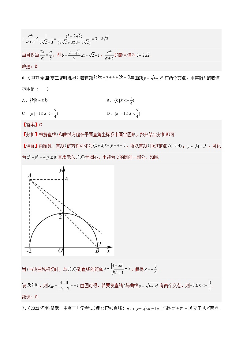 【阶段测试】高中数学人教A版(2019)选修第一册--第二章直线和圆的方程（单元测试卷）（解析版）03