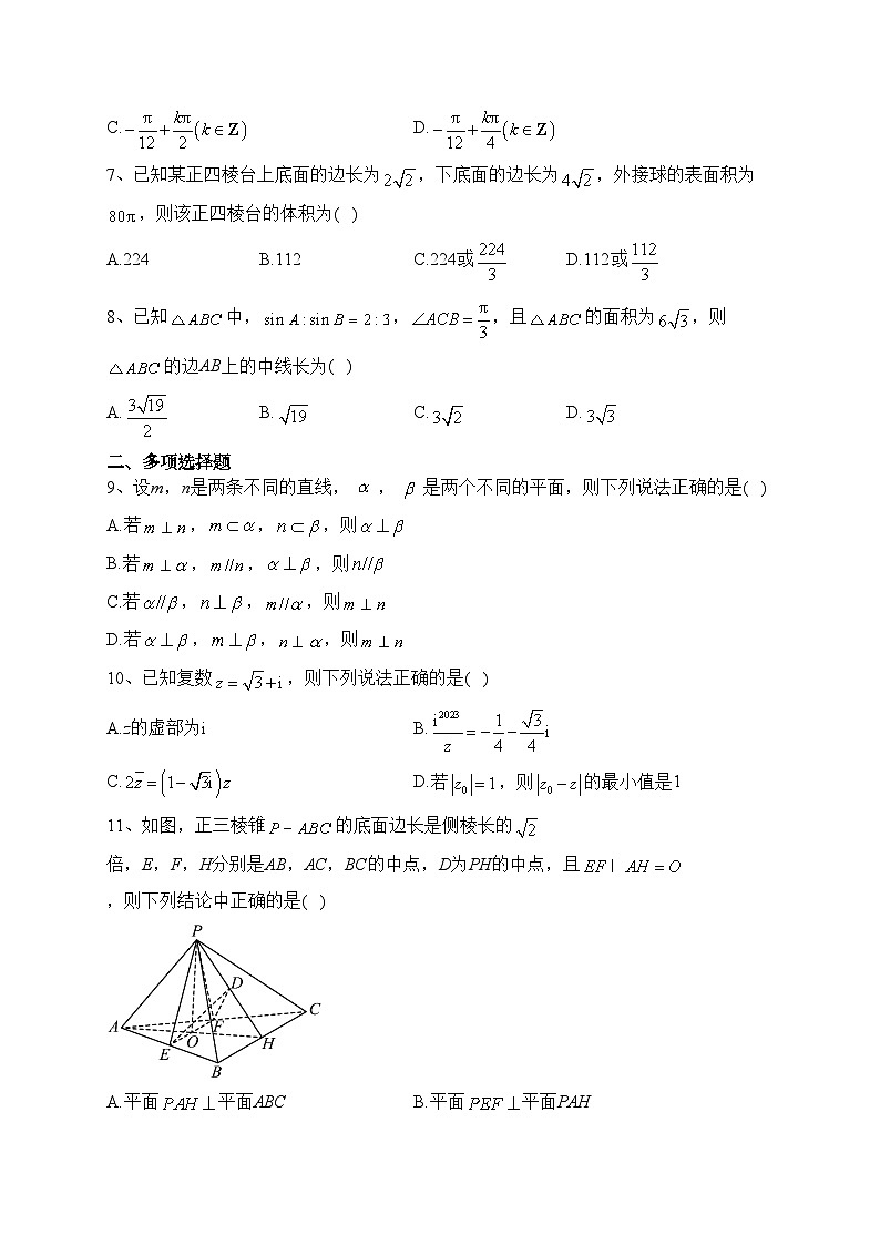 河南省南阳市六校联考2022-2023学年高一下学期期末考试数学试卷（含答案）第2页