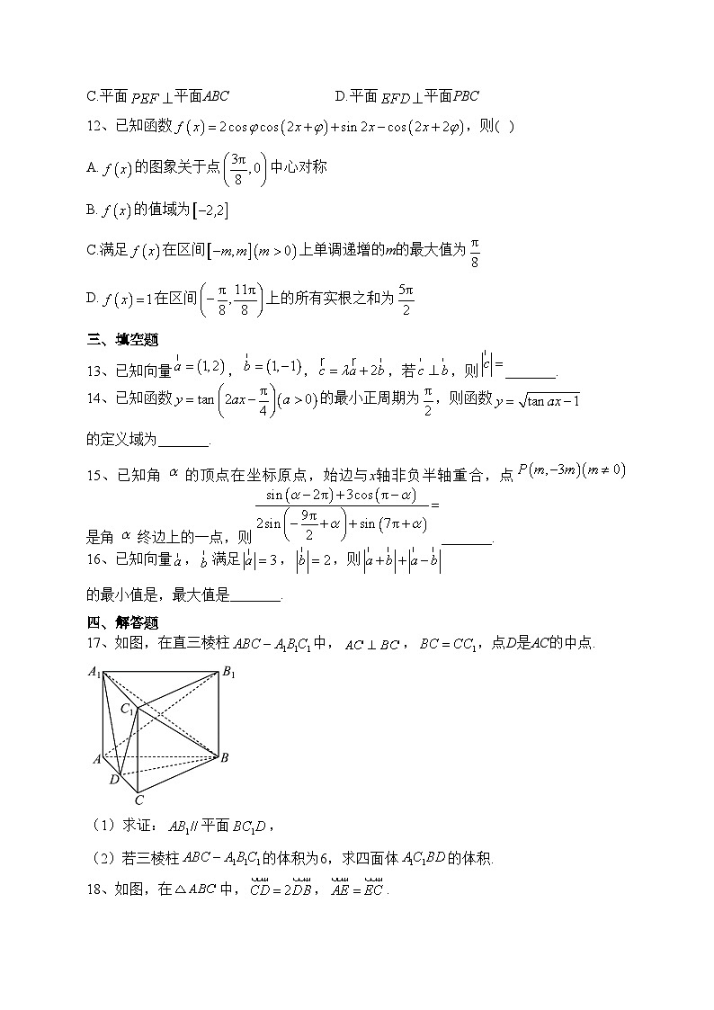 河南省南阳市六校联考2022-2023学年高一下学期期末考试数学试卷（含答案）第3页