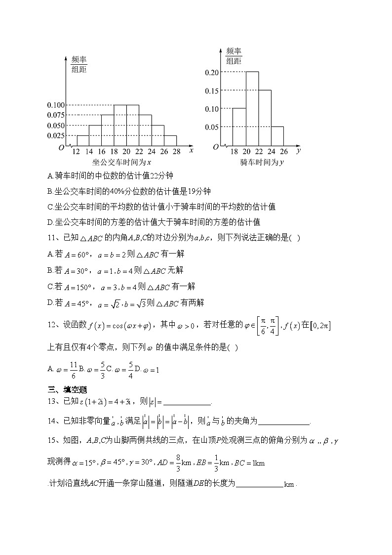四川省自贡市2022-2023学年高一下学期期末数学试卷（含答案）第3页
