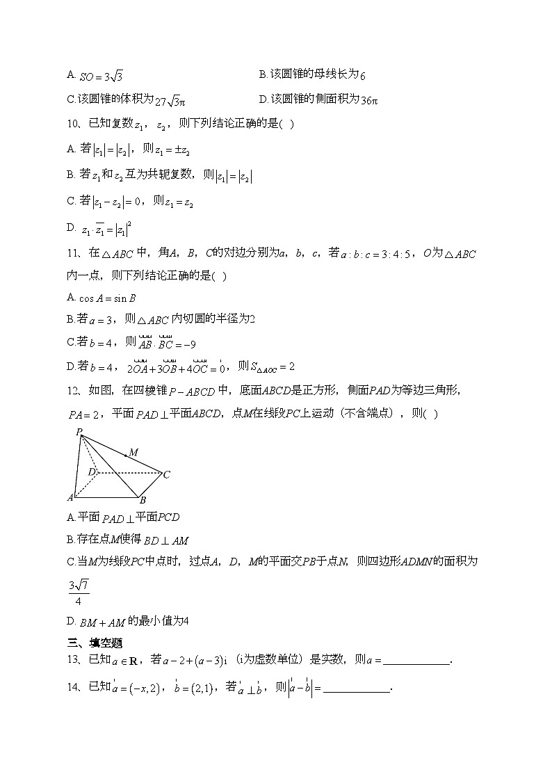 西南大学附属中学校2022-2023学年高一下学期期末考试数学试卷（含答案）02
