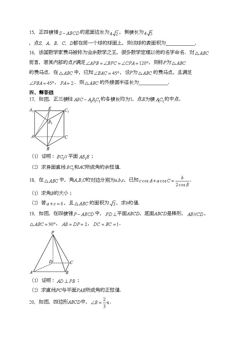西南大学附属中学校2022-2023学年高一下学期期末考试数学试卷（含答案）03