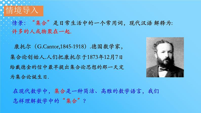 1.1.集合的概念课件PPT04